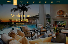 酒店企业网站