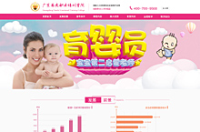 育婴员1440PX-百度竞价推广单网页设计