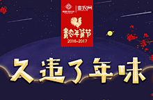 年货节