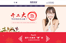 美容专题