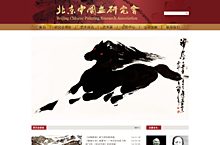 北京中国画研究会网站