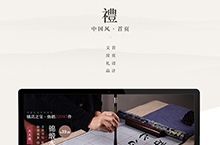 中国风首页设计