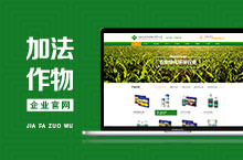 农业公司网站/企业官网