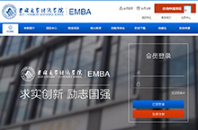 吉林大学EMBA 教育官网