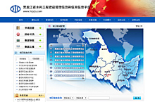 黑龙江省水利工程建设管理信息和信用信息平台