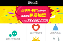 羽球之家