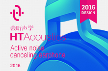 HT-Acoustics｜会听声学