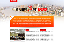 宁波市机构编制法制宣传周专题