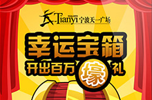 微信游戏 幸运宝箱