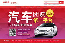 汽车 团购 平台