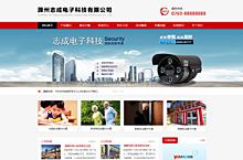 滁州志成电子科技有限公司
