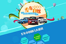 自驾游专题页面设计