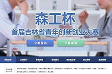 企业 比赛 表单 专题