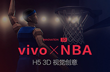 vivo-NBA H5 3D 视觉创意