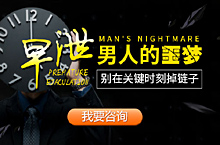 医疗-男科-手机专题