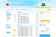 浙江省司法厅基层法律服务综合管理平台
