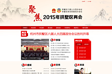 拱墅区2015年两会