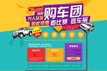 汽车团购专题