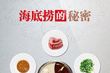 火锅 移动端 海底捞