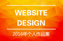 2016年作品集