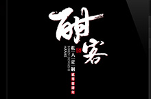 手机微信酣客酒商城
