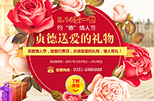 情人节