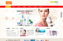 企业产品形象文件美容化妆品企业网站