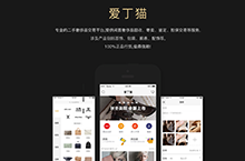 爱丁猫奢侈品app