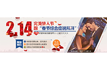 医疗情人节banner