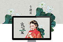 中式古装专题页