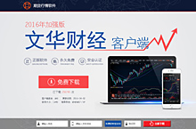 文华财经页面和手机端