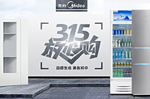 315电器冰箱冷柜海报