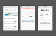 P2P平台手机H5网站交互原型设计图