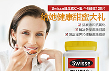Swisse维生素C+麦卢卡蜂蜜120片