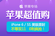 iphone专场