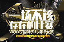 VICKY'Z全国赛区招募