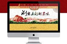 食品网站-火锅-企业站
