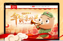 ansels安塞尔斯年货节品牌团DIY页面