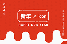 2017新年图标icon