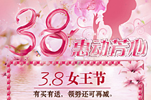 3.8女神节活动页