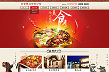 红色火锅页面