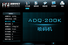 北京澳德奇电子ADQ-200K喷码机触摸屏界面其它ui设计