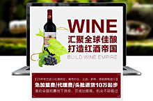 红酒 高档红酒平台 葡萄酒 葡萄酒 酒业 平台 专题页
