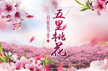 春季旅游海报