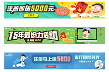 p2p平台活动banner图