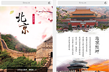 Portal页面   登录页    北京旅游