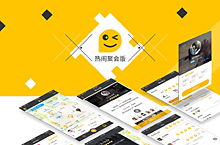 热闹聚会版APP展示-上线