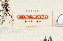 日用陶瓷海报banner青花瓷碗筷茶壶