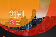 创别APP-展示