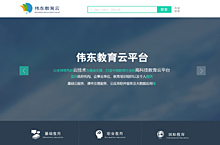 云教育平台页面设计